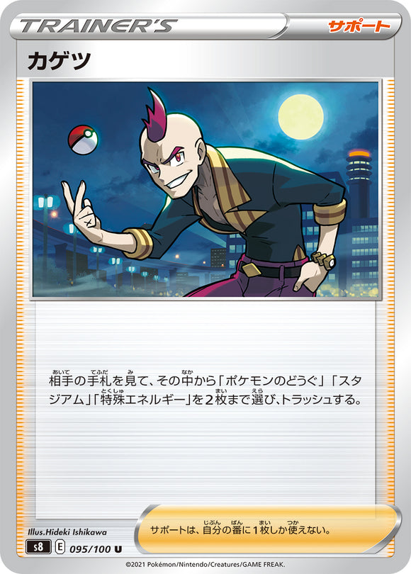 095 Sidney S8: Fusion Arts Expansion Sword & Shield Japanese Pokémon card