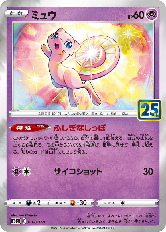 Shop the 002 Mew S8a: 25th Anniversary Collection Sword & Shield Japanese Pokémon card