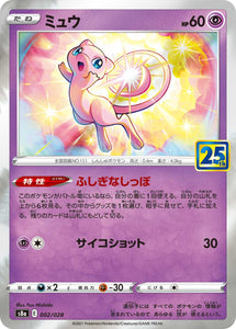 Shop the 002 Mew Prism Foil S8a: 25th Anniversary Collection Sword & Shield Japanese Pokémon card