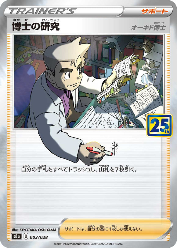 Shop the 003 Professor's Research S8a: 25th Anniversary Collection Sword & Shield Japanese Pokémon card