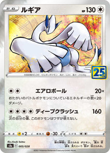 Shop the 005 Lugia Prism Foil S8a: 25th Anniversary Collection Sword & Shield Japanese Pokémon card