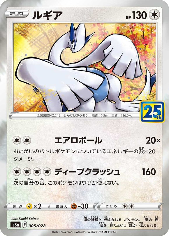 Shop the 005 Lugia S8a: 25th Anniversary Collection Sword & Shield Japanese Pokémon card