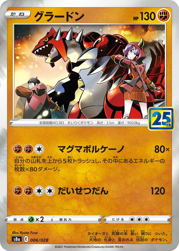 Shop the 006 Groudon Prism Foil S8a: 25th Anniversary Collection Sword & Shield Japanese Pokémon card
