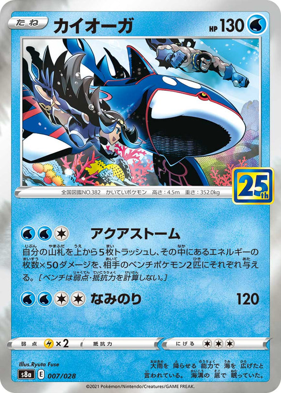 Shop the 007 Kyogre Prism Foil S8a: 25th Anniversary Collection Sword & Shield Japanese Pokémon card