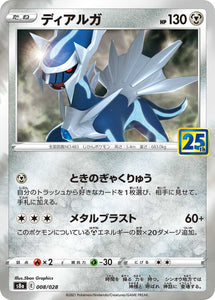 Shop the 008 Dialga S8a: 25th Anniversary Collection Sword & Shield Japanese Pokémon card