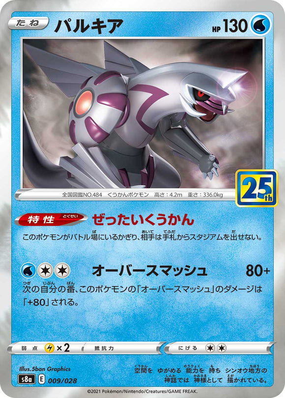 Shop the 009 Palkia Prism Foil S8a: 25th Anniversary Collection Sword & Shield Japanese Pokémon card