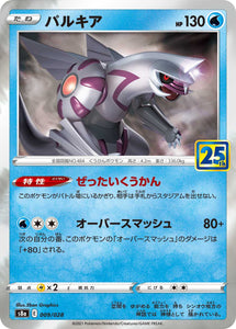 Shop the 009 Palkia S8a: 25th Anniversary Collection Sword & Shield Japanese Pokémon card