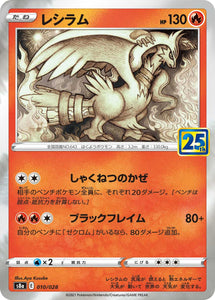 Shop the 010 Reshiram Prism Foil S8a: 25th Anniversary Collection Sword & Shield Japanese Pokémon card