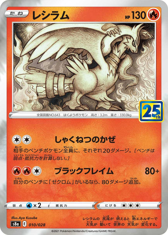 Shop the 010 Reshiram S8a: 25th Anniversary Collection Sword & Shield Japanese Pokémon card