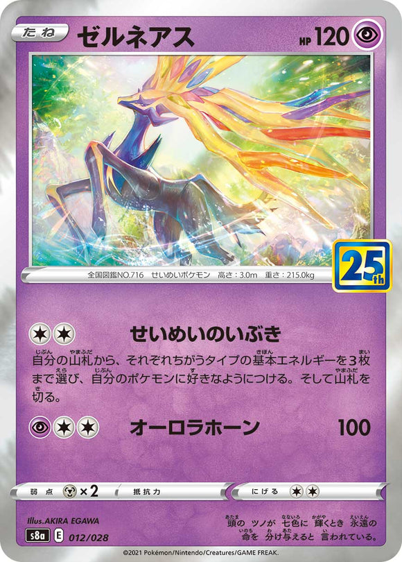 Shop the 012 Xerneas S8a: 25th Anniversary Collection Sword & Shield Japanese Pokémon card