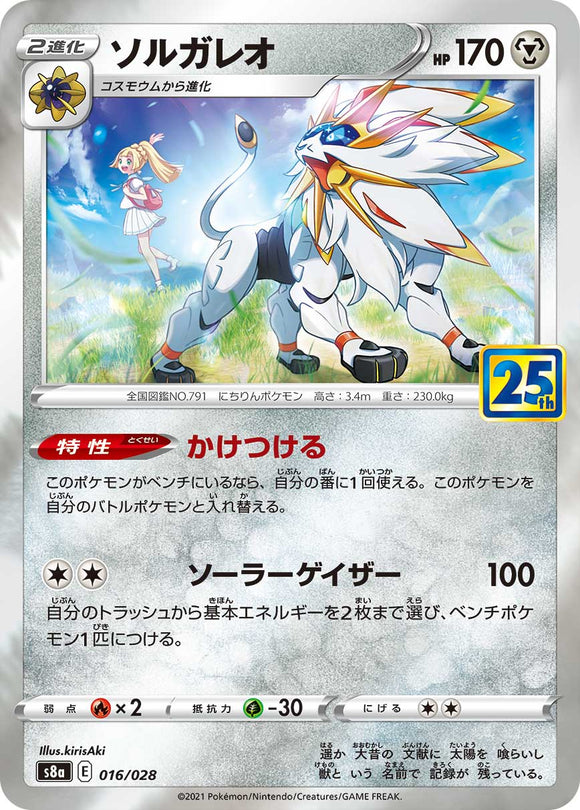 Shop the 016 Solgaleo S8a: 25th Anniversary Collection Sword & Shield Japanese Pokémon card
