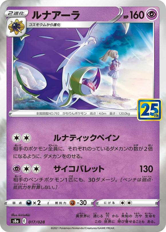 Shop the 017 Lunala Prism Foil S8a: 25th Anniversary Collection Sword & Shield Japanese Pokémon card