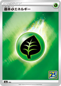 Shop the Grass Energy S8a: 25th Anniversary Collection Sword & Shield Japanese Pokémon card