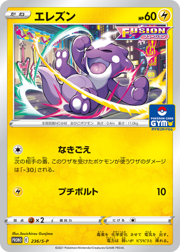 Pokémon Single Card: S-P Sword & Shield Promotional Card Japanese 236 Toxel