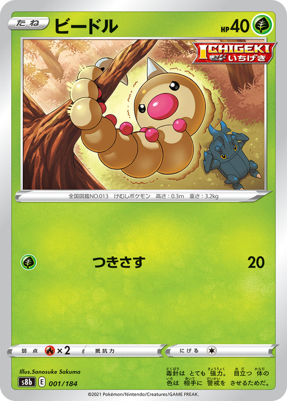 001 Weedle S8b: VMAX Climax Expansion Sword & Shield Japanese Pokémon card