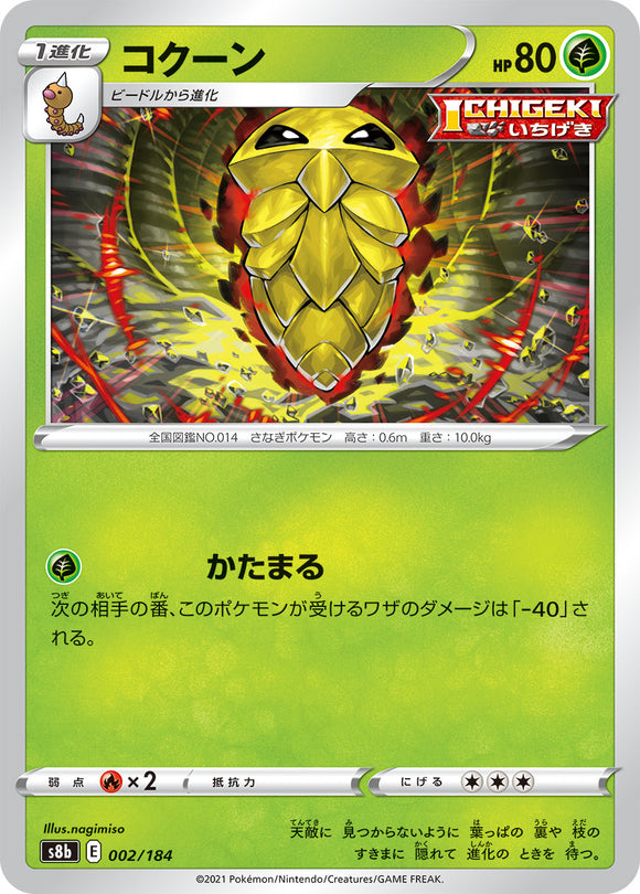 002 Kakuna S8b: VMAX Climax Expansion Sword & Shield Japanese Pokémon card