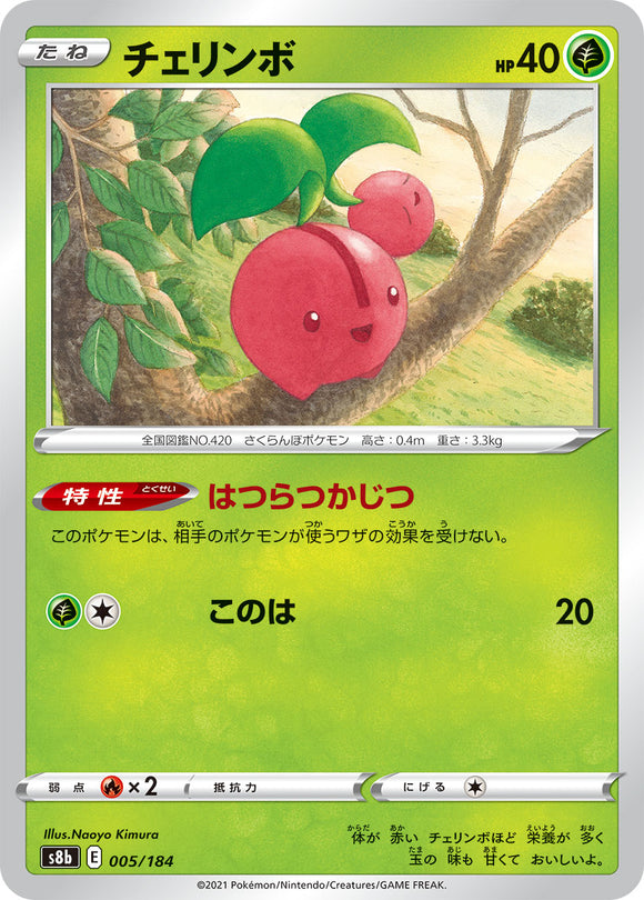 005 Cherubi S8b: VMAX Climax Expansion Sword & Shield Japanese Pokémon card