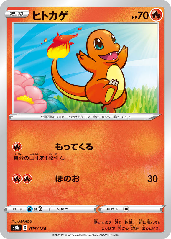 015 Charmander S8b: VMAX Climax Expansion Sword & Shield Japanese Pokémon card