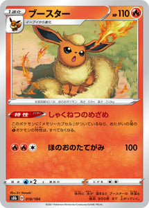 018 Flareon S8b: VMAX Climax Expansion Sword & Shield Japanese Pokémon card