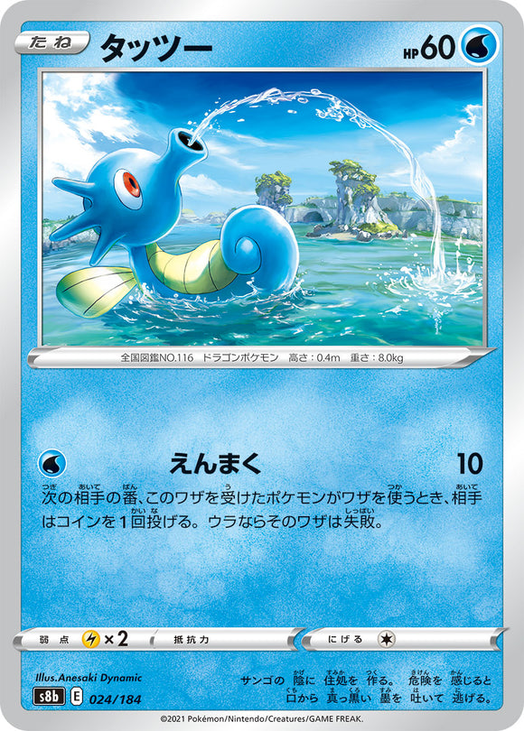 024 Horsea S8b: VMAX Climax Expansion Sword & Shield Japanese Pokémon card