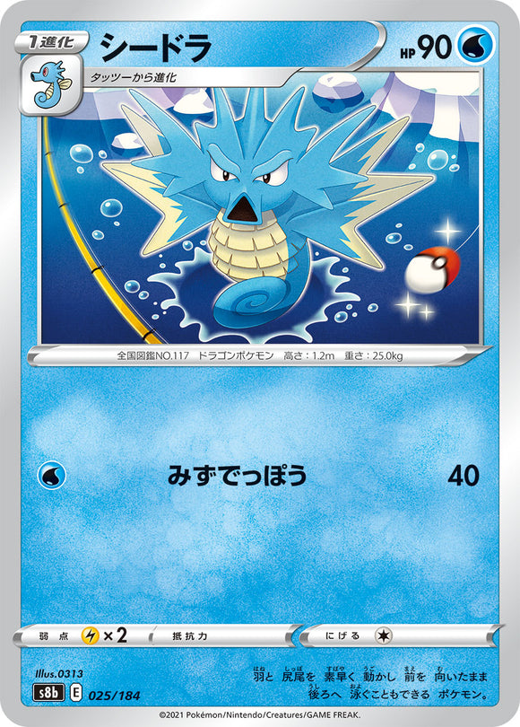 025 Seadra S8b: VMAX Climax Expansion Sword & Shield Japanese Pokémon card