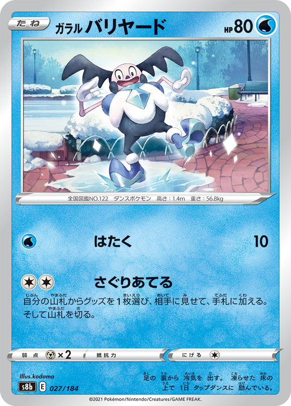 027 Galarian Mr Mime S8b: VMAX Climax Expansion Sword & Shield Japanese Pokémon card