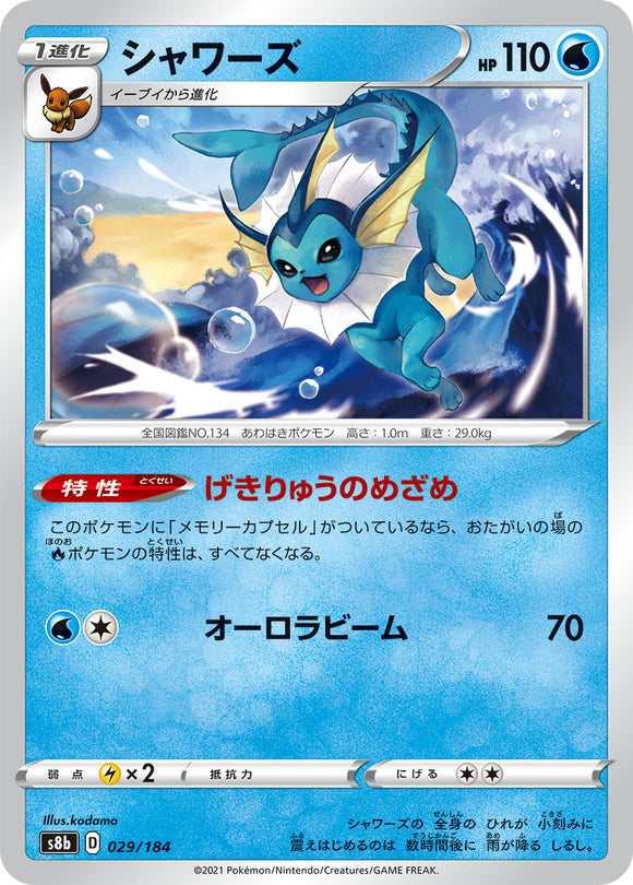 029 Vaporeon S8b: VMAX Climax Expansion Sword & Shield Japanese Pokémon card