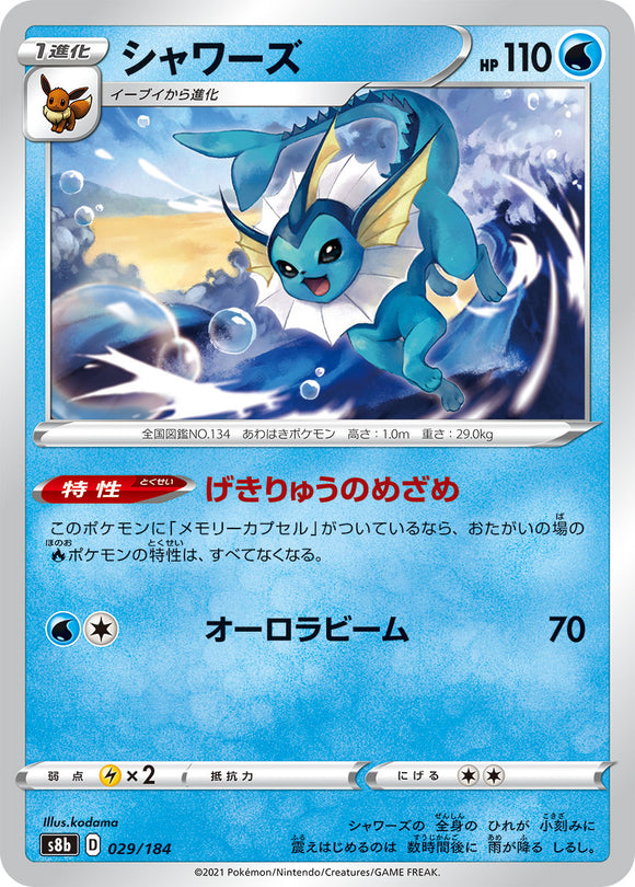 029 Vaporeon S8b: VMAX Climax Expansion Reverse Holo Sword & Shield Japanese Pokémon card