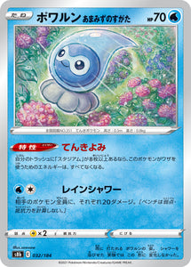 032 Castform Rainy Form S8b: VMAX Climax Expansion Sword & Shield Japanese Pokémon card