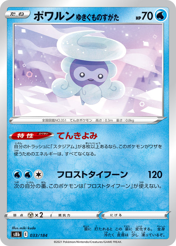 033 Castform Snowy Form S8b: VMAX Climax Expansion Reverse Holo Sword & Shield Japanese Pokémon card