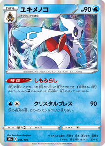 035 Froslass S8b: VMAX Climax Expansion Sword & Shield Japanese Pokémon card