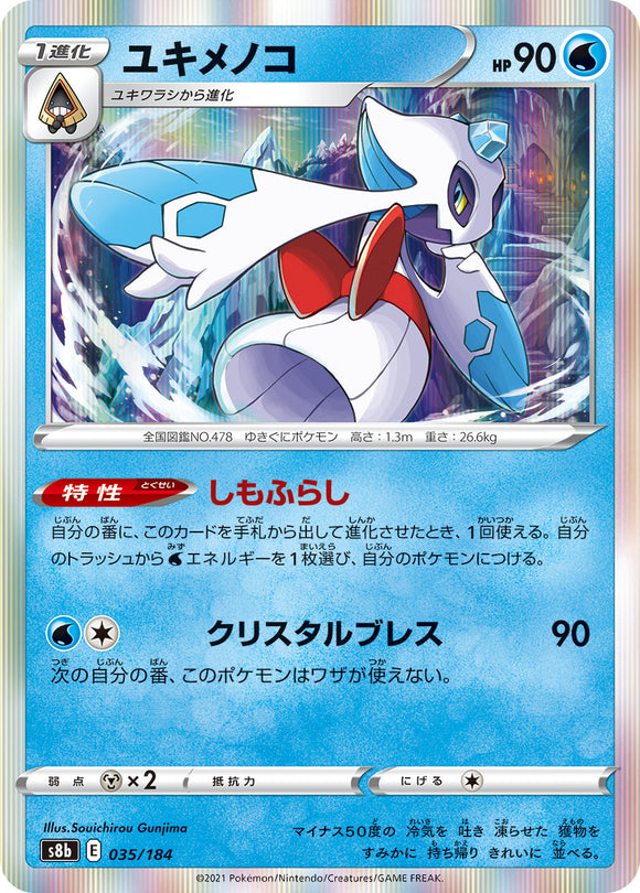 035 Froslass S8b: VMAX Climax Expansion Sword & Shield Japanese Pokémon card