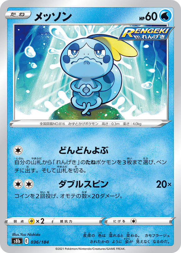 036 Sobble S8b: VMAX Climax Expansion Sword & Shield Japanese Pokémon card