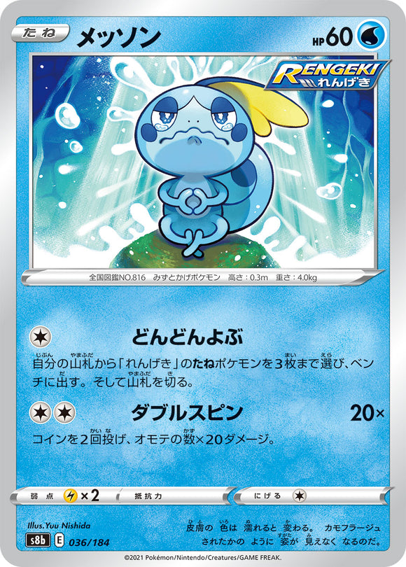 036 Sobble S8b: VMAX Climax Expansion Reverse Holo Sword & Shield Japanese Pokémon card