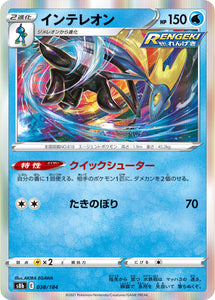 038 Inteleon S8b: VMAX Climax Expansion Sword & Shield Japanese Pokémon card