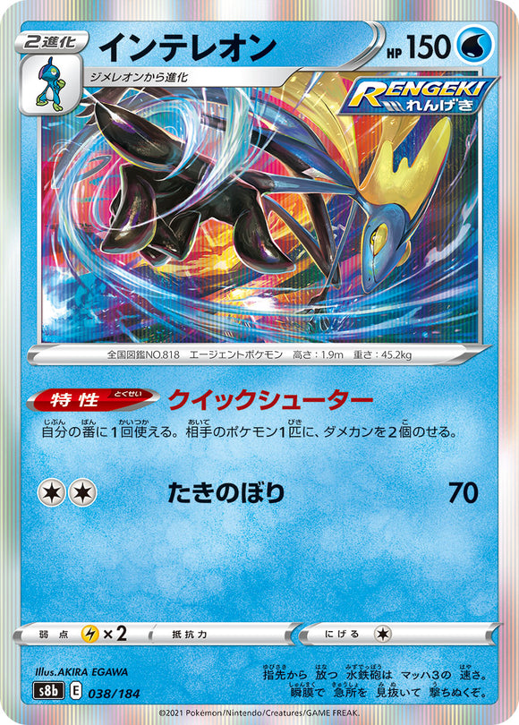 038 Inteleon S8b: VMAX Climax Expansion Sword & Shield Japanese Pokémon card