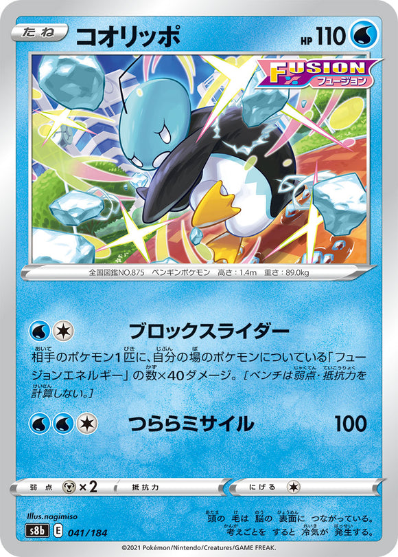 041 Eiscue S8b: VMAX Climax Expansion Reverse Holo Sword & Shield Japanese Pokémon card