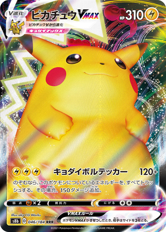 046 Pikachu VMAX S8b: VMAX Climax Expansion Sword & Shield Japanese Pokémon card