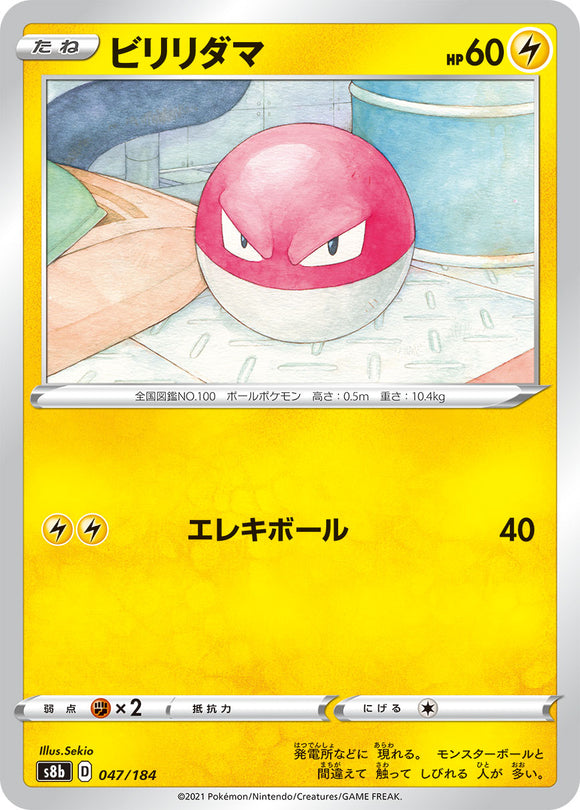 047 Voltorb S8b: VMAX Climax Expansion Sword & Shield Japanese Pokémon card