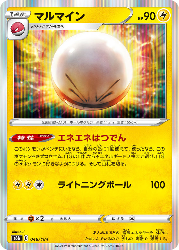 048 Electrode S8b: VMAX Climax Expansion Sword & Shield Japanese Pokémon card