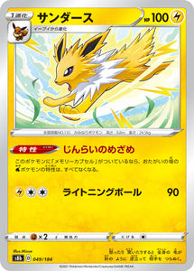 049 Jolteon S8b: VMAX Climax Expansion Sword & Shield Japanese Pokémon card