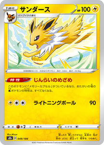 049 Jolteon S8b: VMAX Climax Expansion Reverse Holo Sword & Shield Japanese Pokémon card