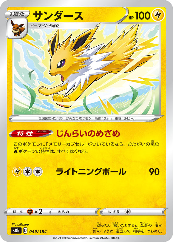 049 Jolteon S8b: VMAX Climax Expansion Reverse Holo Sword & Shield Japanese Pokémon card