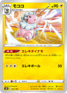 052 Flaaffy S8b: VMAX Climax Expansion Sword & Shield Japanese Pokémon card