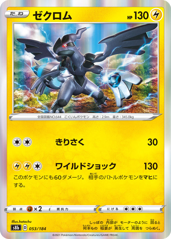 053 Zekrom S8b: VMAX Climax Expansion Sword & Shield Japanese Pokémon card