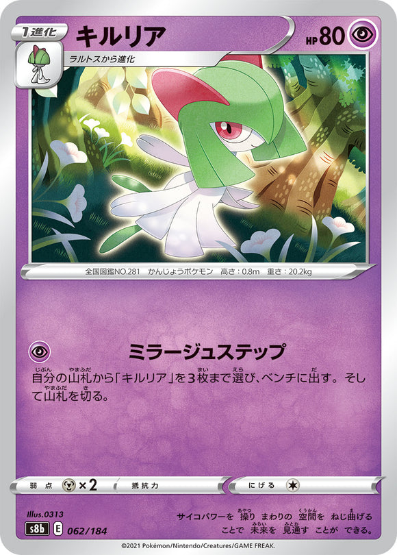 062 Kirlia S8b: VMAX Climax Expansion Sword & Shield Japanese Pokémon card