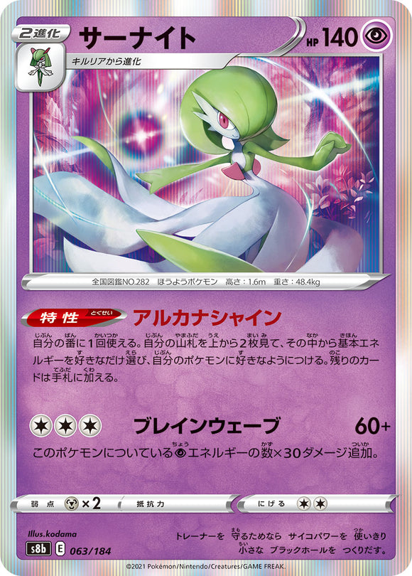 063 Gardevoir S8b: VMAX Climax Expansion Sword & Shield Japanese Pokémon card