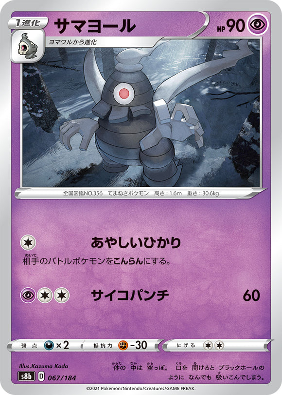 067 Dusclops S8b: VMAX Climax Expansion Reverse Holo Sword & Shield Japanese Pokémon card