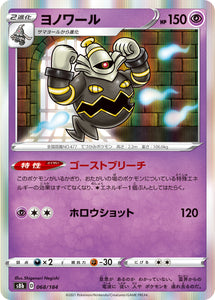 068 Dusknoir S8b: VMAX Climax Expansion Sword & Shield Japanese Pokémon card