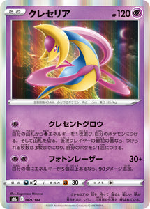 069 Cresselia S8b: VMAX Climax Expansion Sword & Shield Japanese Pokémon card